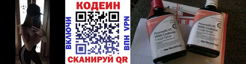 Кодеин напиток Lean (лин)  Далматово 